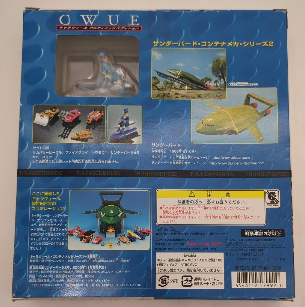 バンダイ キャラウィール アルティメッドエディション サンダーバード