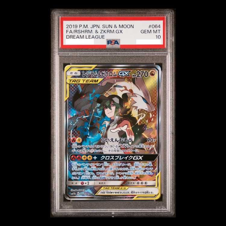 PSA10】 レシラム&ゼクロムGX 《SA》 (SR) {064/049} [SM11b/ドリーム