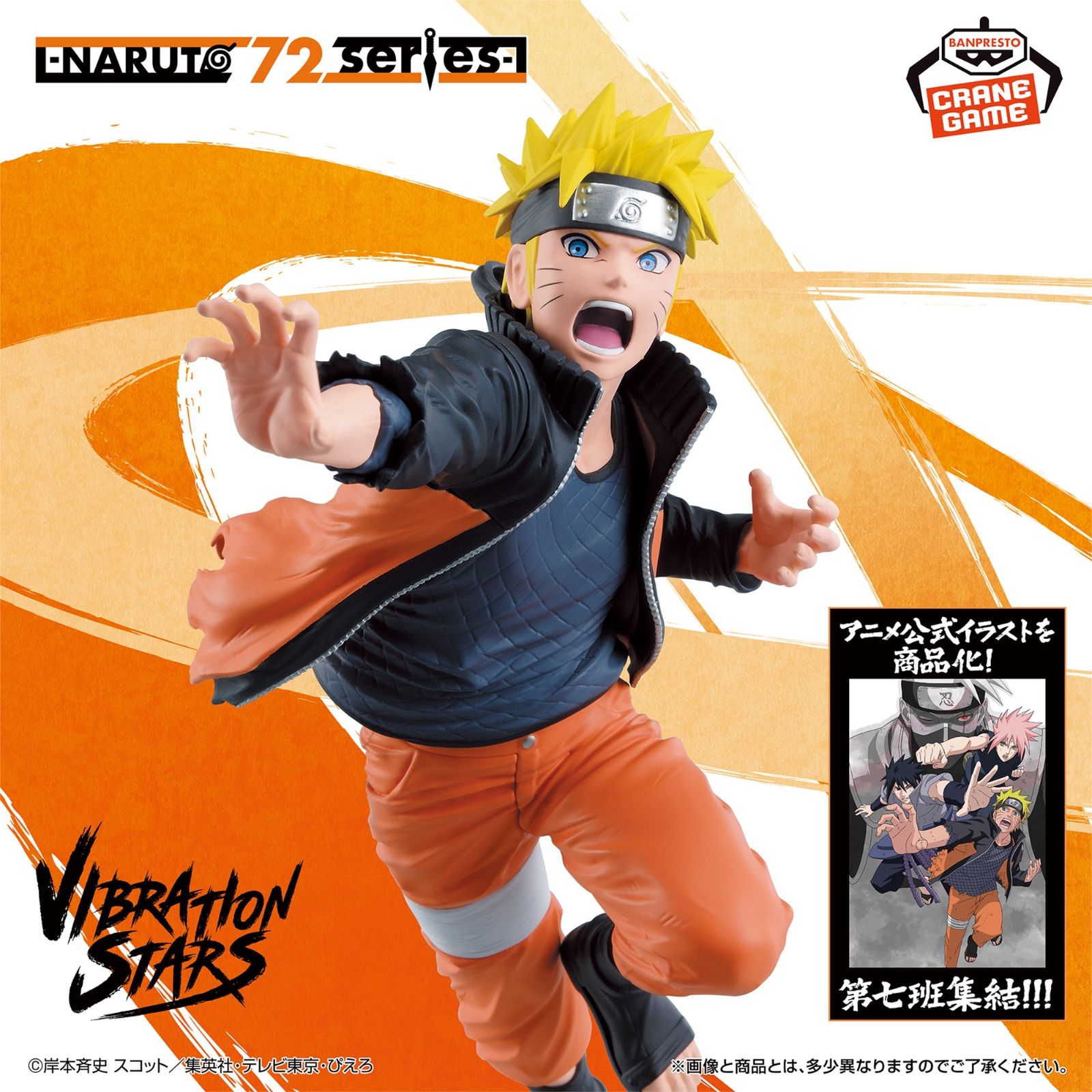 NARUTO 72 series- 71 VIBRATION STARS-UZUMAKI NARUTO ナルト