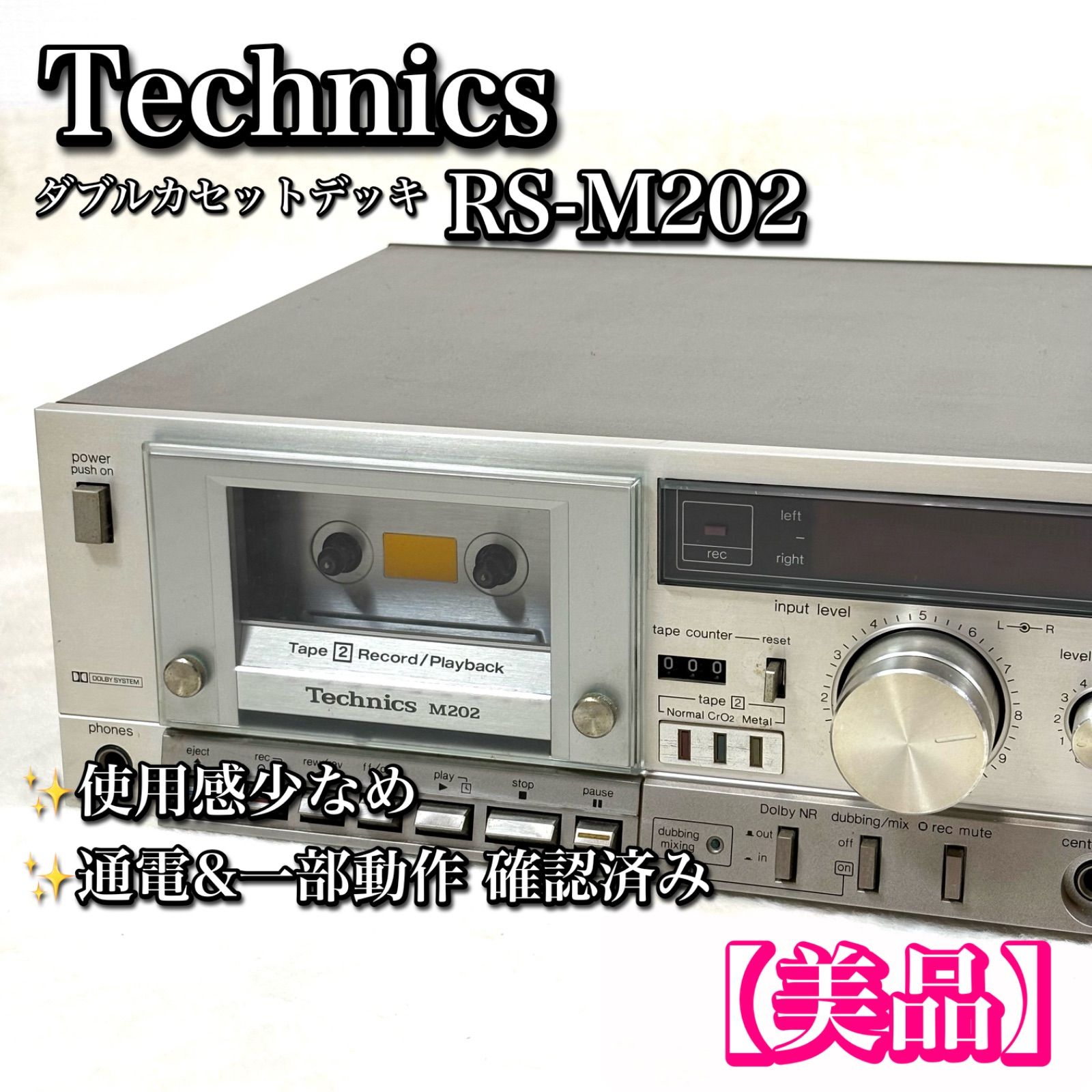 Technics RS-M202 カセットデッキ 通電済 美品 Technics RS-M202 ダブルカセットデッキ 昭和レトロ - メルカリ