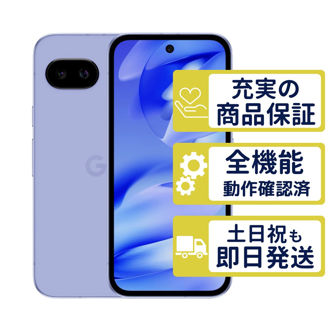 Google Pixel 9a 128GB アイリス SIMフリー 中古 - メルカリ