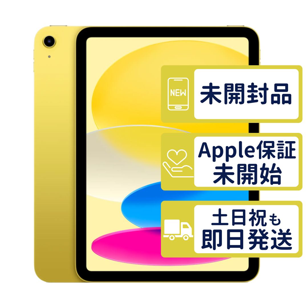 iPad11世代 128GB イエロー 本体 付属品付き iPad 第11世代 128GB イエロー 新品 - メルカリ