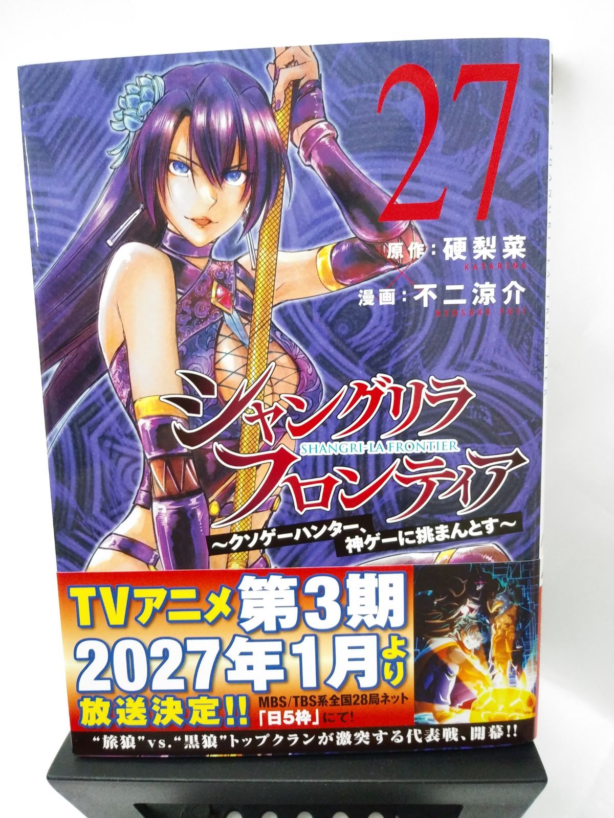 中古】シャングリラ・フロンティア(27) / 不二涼介 - メルカリ