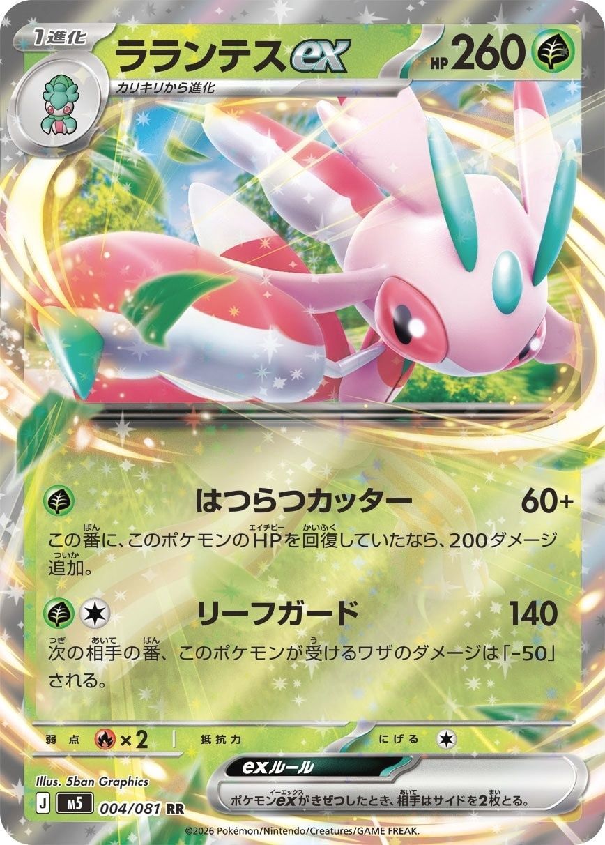 ポケモンカードゲーム 004/081 ラランテスex RR 中古A - メルカリ