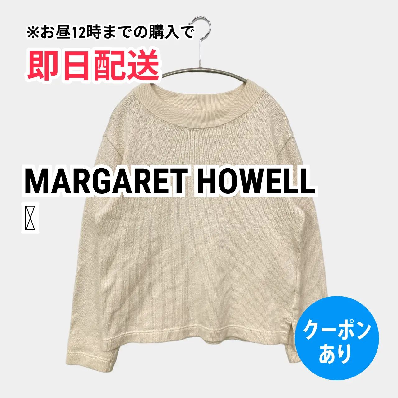 美品✨マーガレットハウエル リネンコットン ダイヤ編みニット 2 アイボリー MARGARET HOWELL マーガレットハウエル ニット/セーター Ⅱ アイボリー