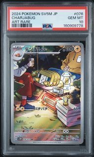 PSA10 デンヂムシ CHARJABUG #076 サイバージャッジ SV5M AR - メルカリ