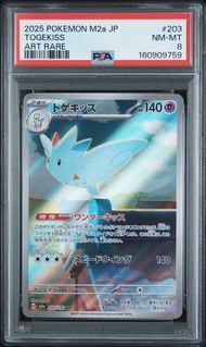 PSA8 トゲキッス TOGEKISS #203 MEGAドリームex M2a AR - メルカリ