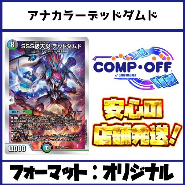 アナカラーデッドダムド デッキ（アナカラーVV8）コンプオフ【ファボ