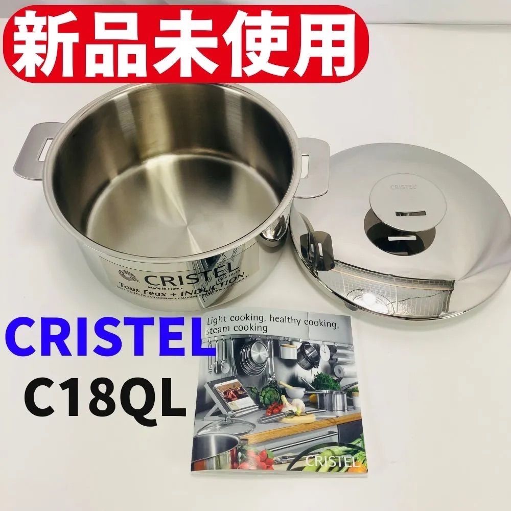 新品未使用・希少】CRISTEL クリステル Class Induction 18cm C18QL