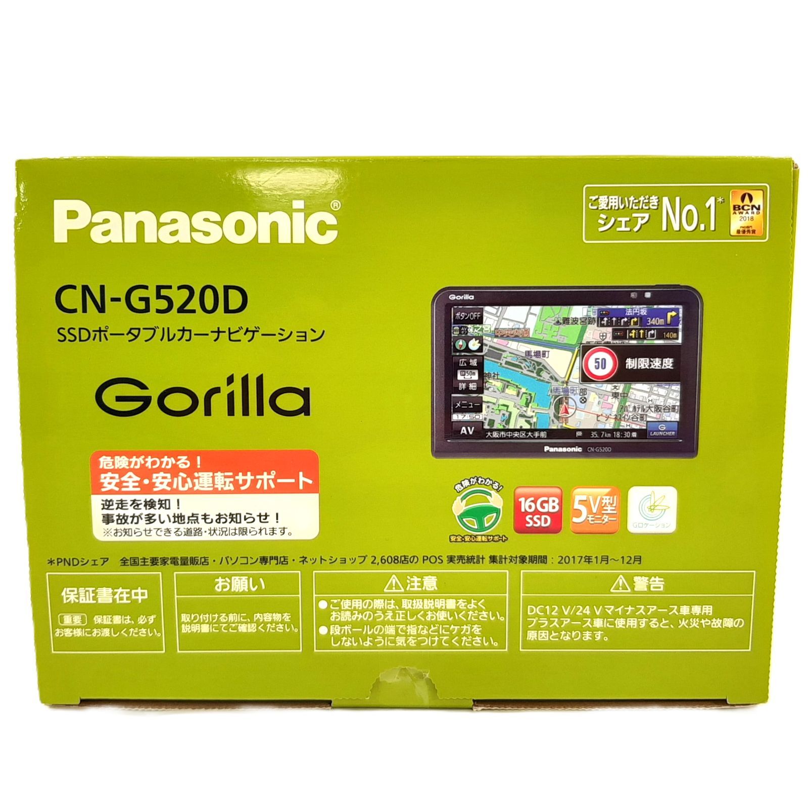 Panasonic ゴリラ CN-G520D 5V型 ポータブルカーナビ SSD16GB ワンセグ