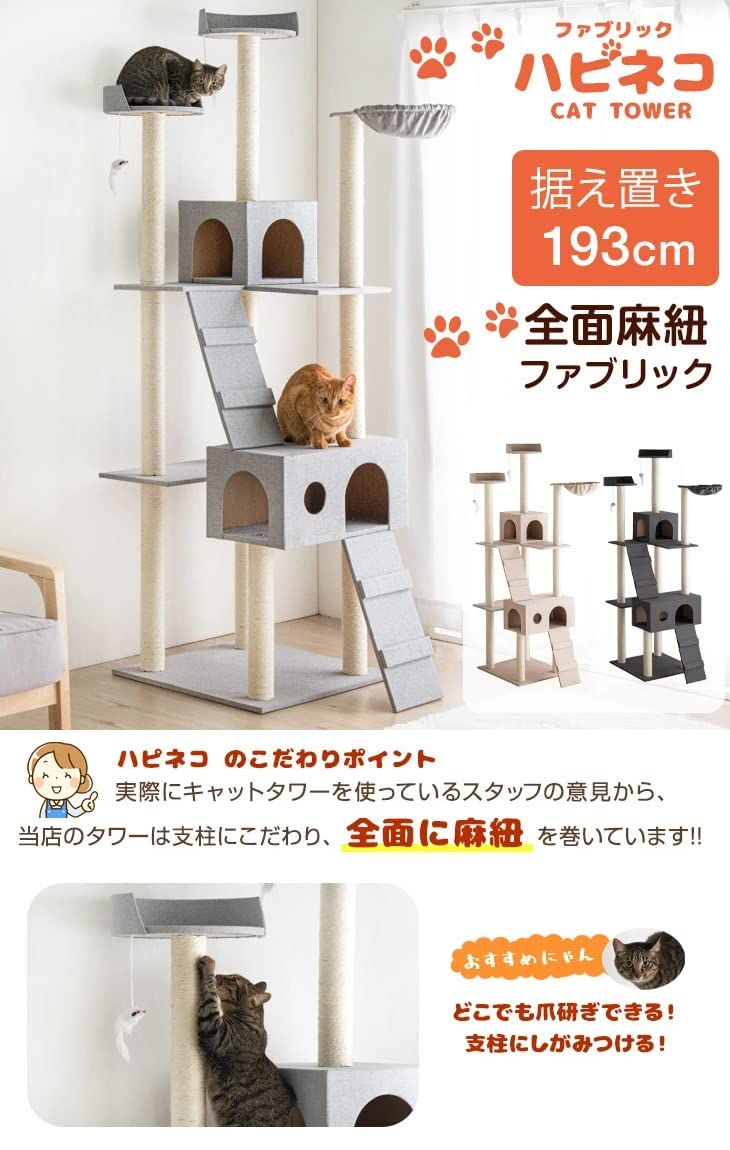 タンスのゲン キャットタワー 高さ193cm 据え置き ハンモック ネズミ