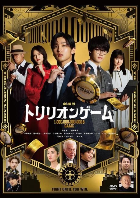 劇場版 トリリオンゲーム【邦画 中古 DVD】ケース無:: レンタル落ち