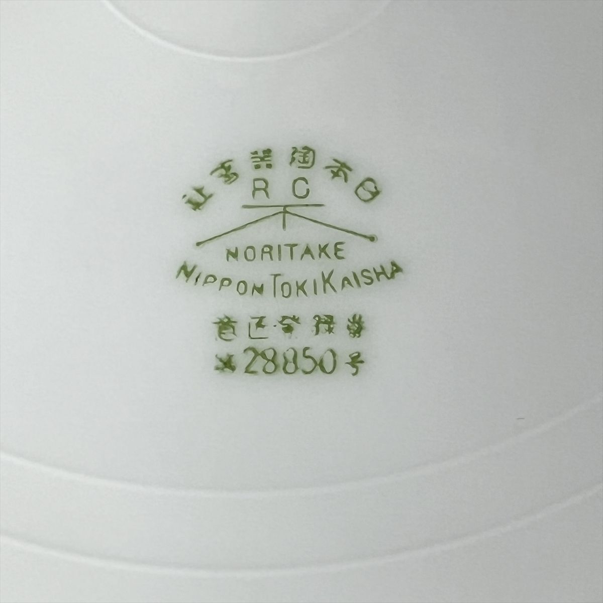 アンティーク ヴィンテージ オールドノリタケ NORITAKE RCヤジロベー