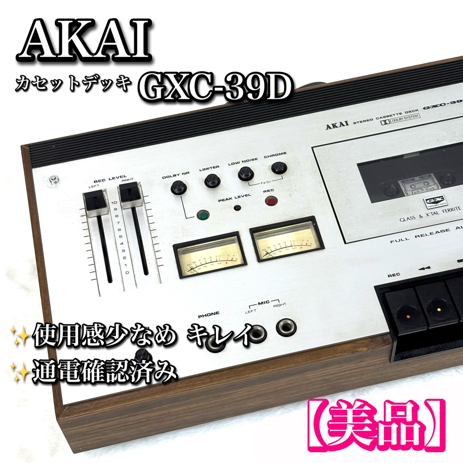 美品 AKAI GXC-39D カセットデッキ GXヘッド 昭和レトロ - メルカリ