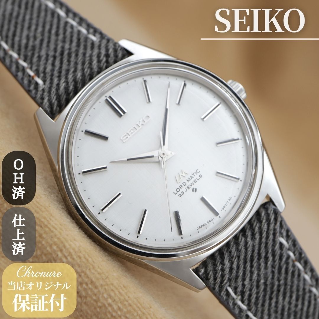 セイコー ロードマチック ノンデイト 5601-9000 SEIKO LORD MATIC Non