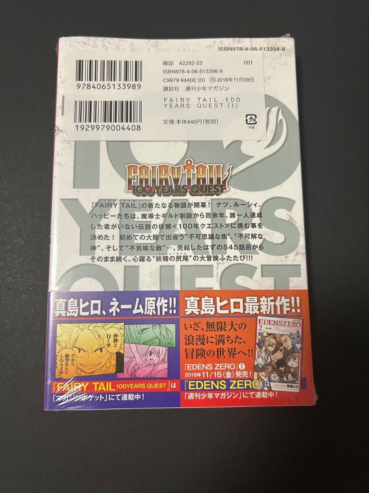 初版】FAIRY TAIL 100 YEARS QUEST 1巻 シュリンク付き フェアリー