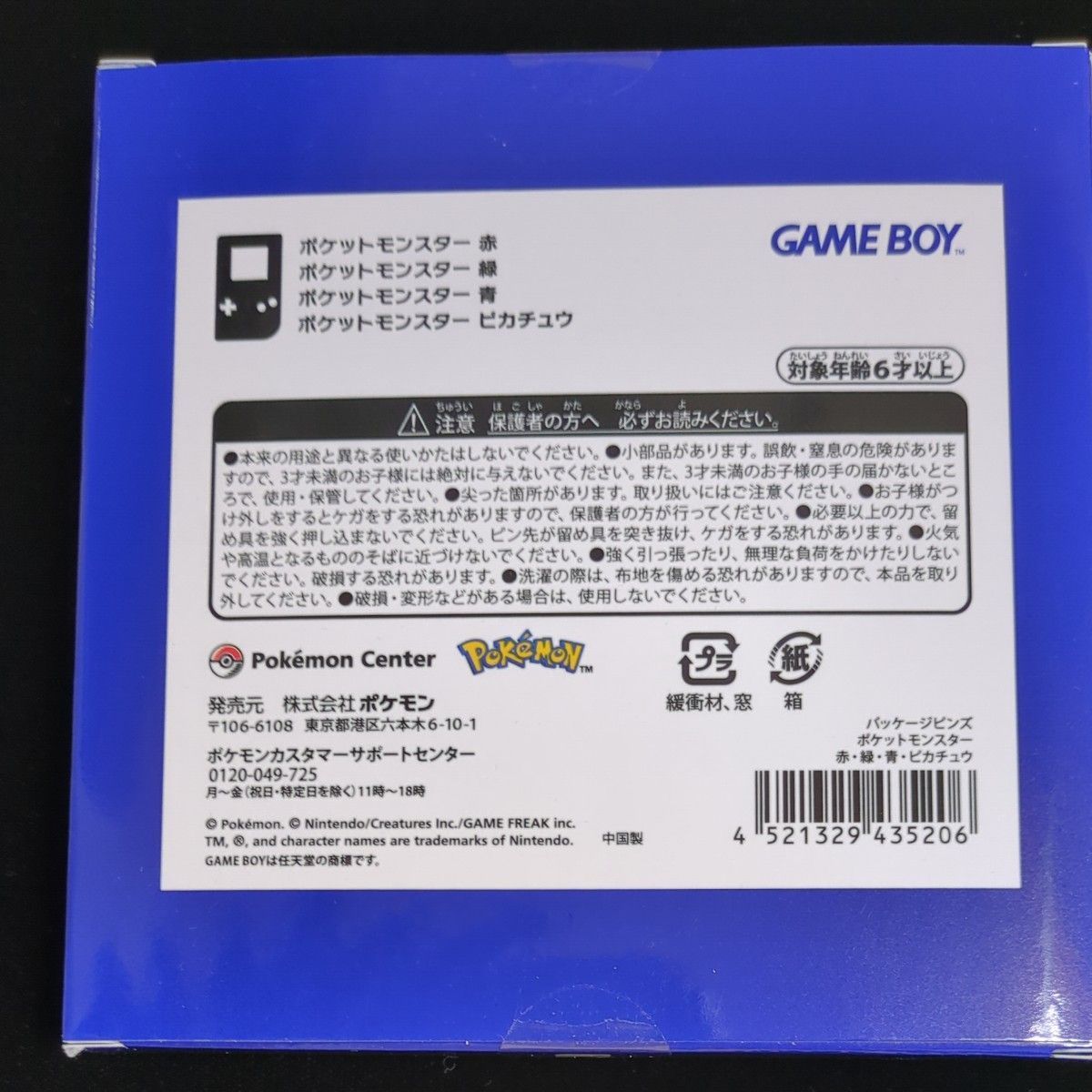 新品】ポケモン初代パッケージ ピンズ4種セット（赤 緑 青 ピカチュウ