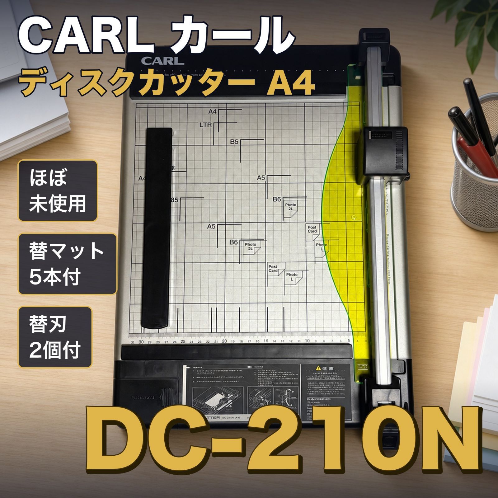CARL カール事務器 ディスクカッター DC-210N A4 ほぼ未使用 付属