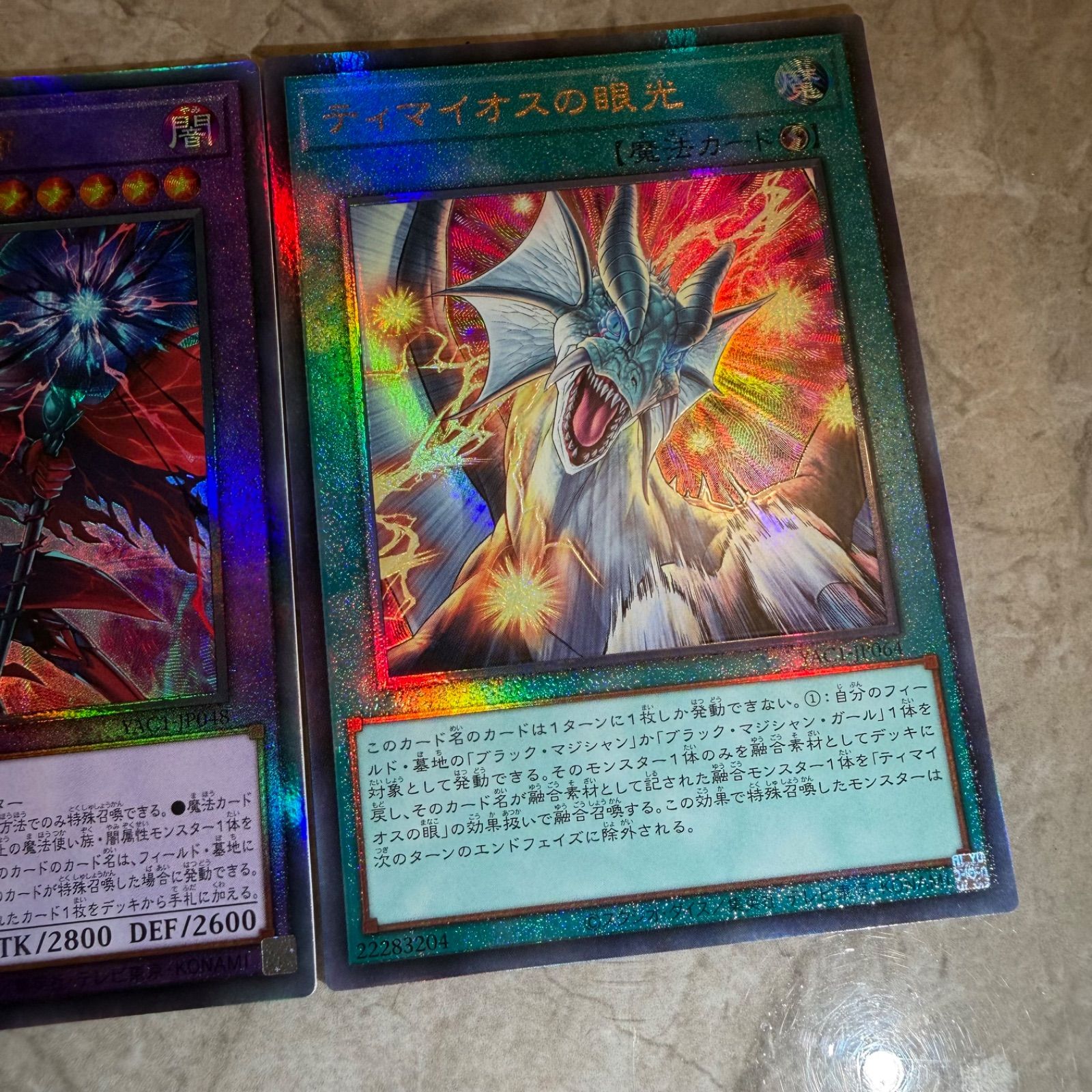 遊戯王 滅びの黒魔術師 ティマイオスの眼光 レリーフ2枚セット - メルカリ
