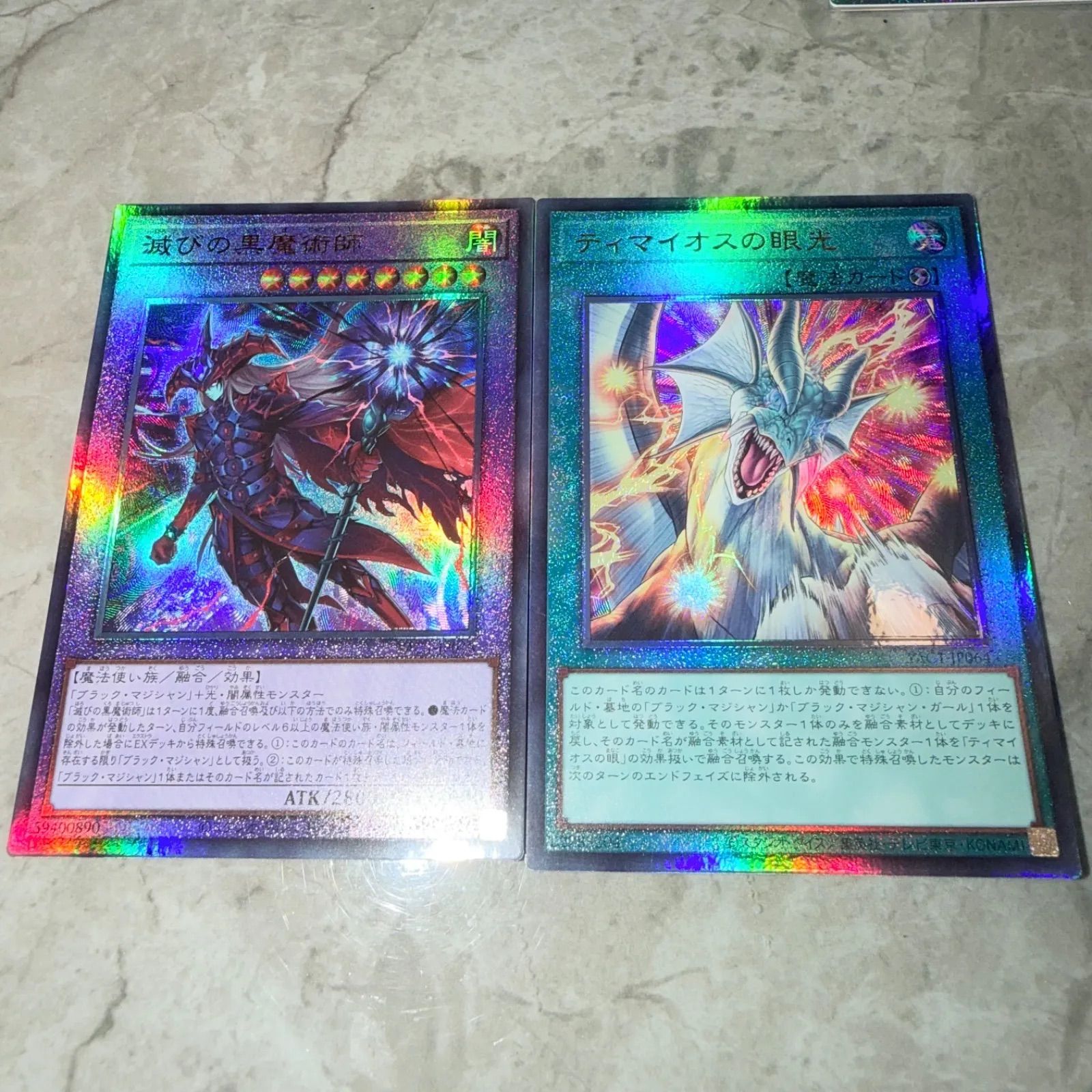 遊戯王 滅びの黒魔術師 ティマイオスの眼光 レリーフ2枚セット - メルカリ