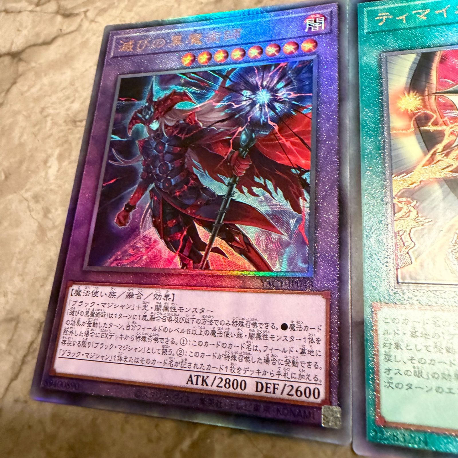 遊戯王 滅びの黒魔術師 ティマイオスの眼光 レリーフ2枚セット - メルカリ