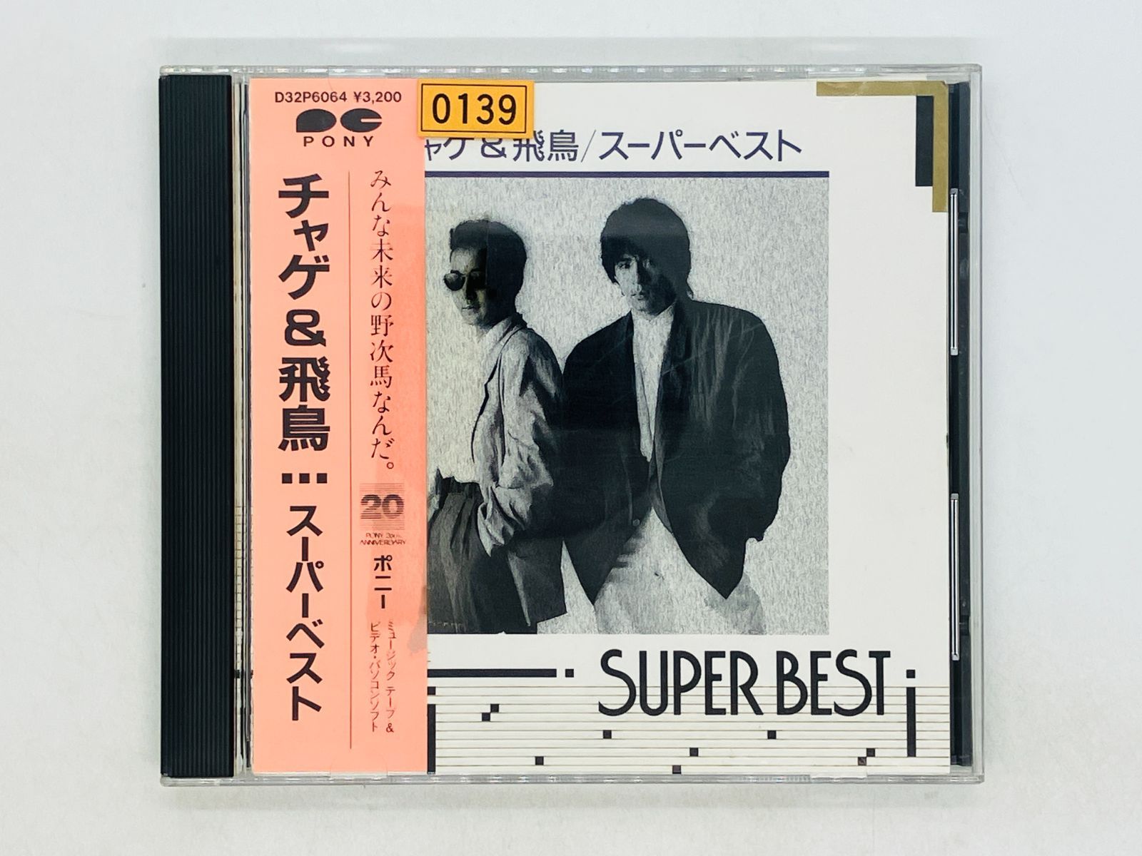 CD チャゲ & 飛鳥 / スーパーベスト / CHAGE & ASKA / SUPER BEST 国内