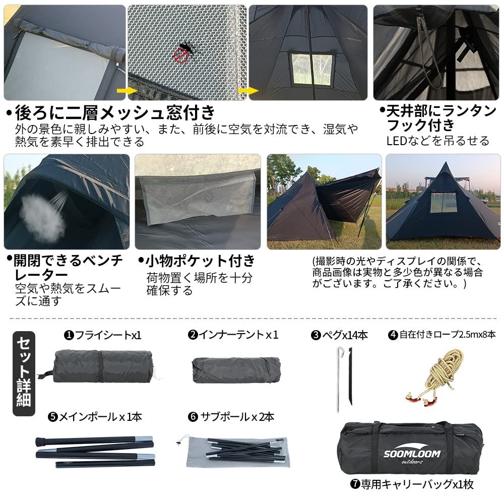 Soomloom 5~6人用テント Pristine M ワンポール インナー付き