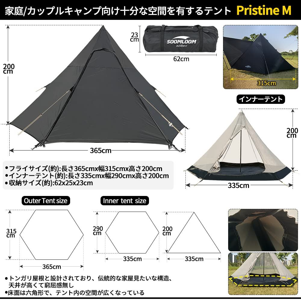 Soomloom 5~6人用テント Pristine M ワンポール インナー付き