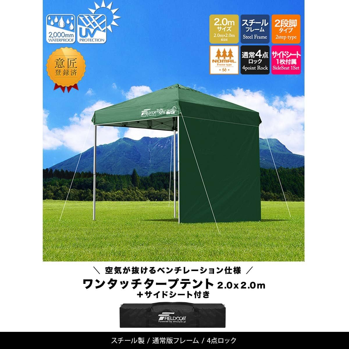 FIELDOOR ワンタッチタープテント 【4点ロック/スチール】 G03専用