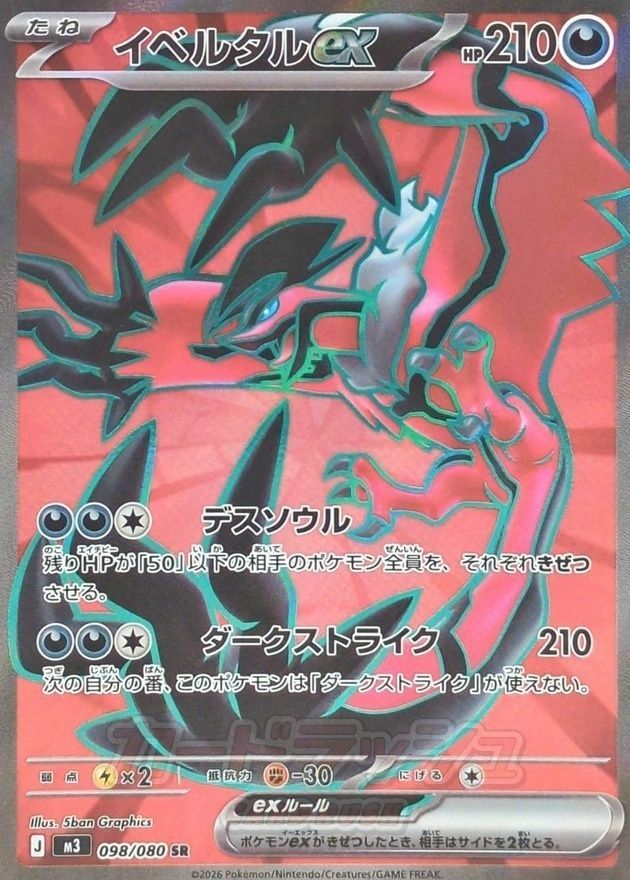 ①【PSA10】イベルタルex 098/080 ポケモンカードゲーム 098/080 イベルタルex SR 中古A - メルカリ