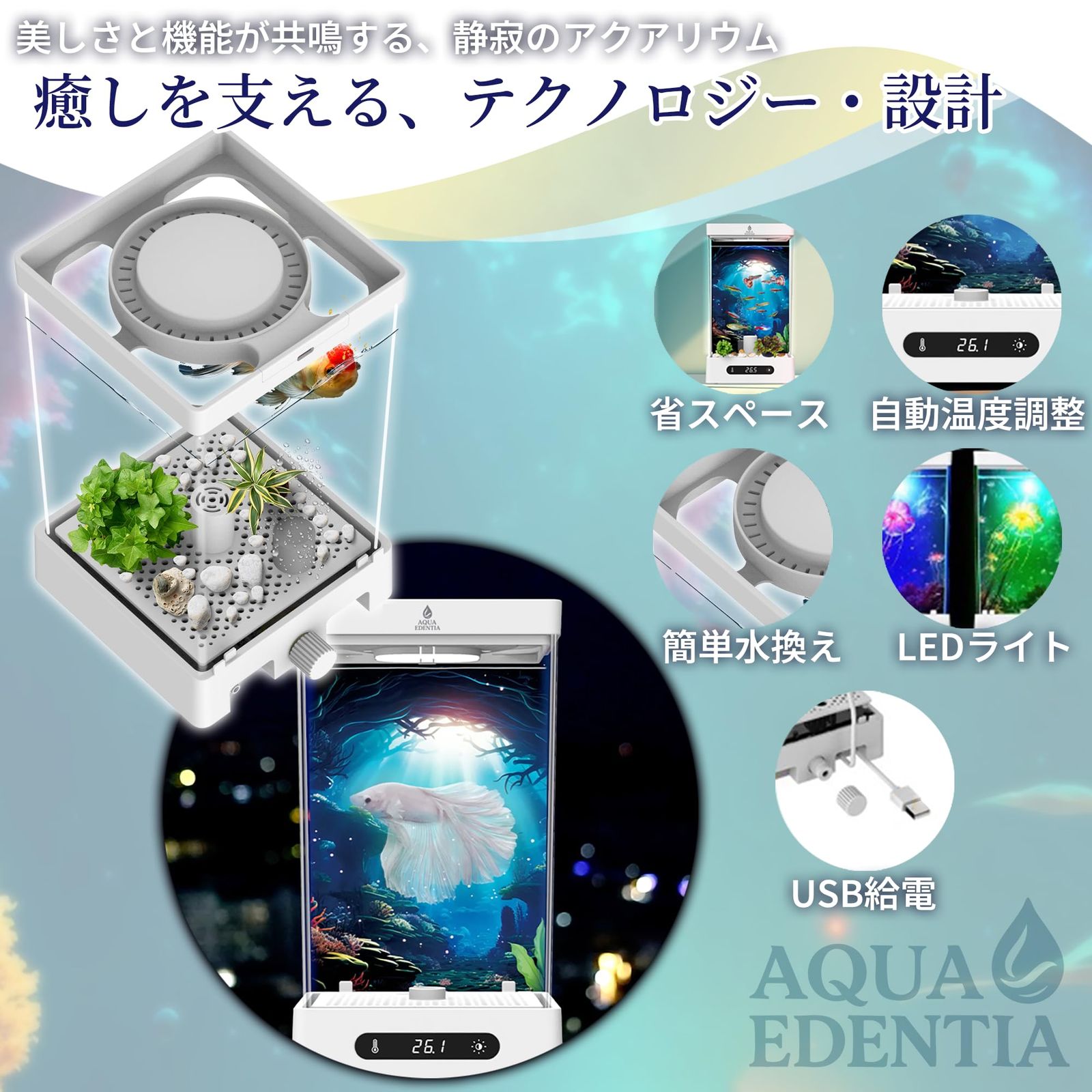 ベタ飼育セット スマート水槽 小型1.6L水槽 温度設定20-30℃ 自動循環