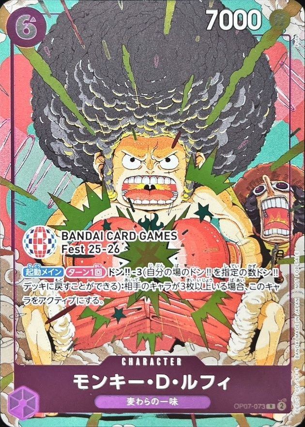 ONE PIECEカードゲーム OP07-073 モンキー・D・ルフィ(BANDAI CARD