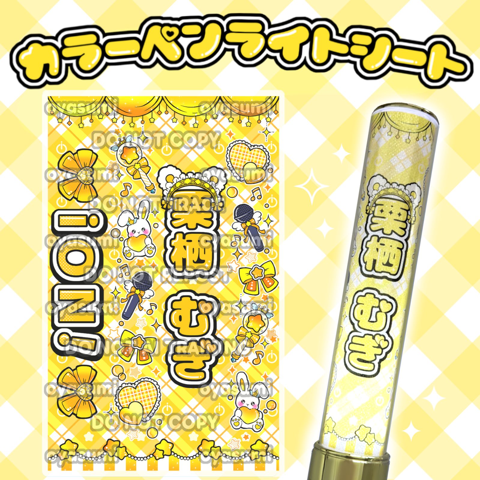 yupi☆キンブレシート iON! キンブレシート カラー 花丸ぺこ 宇野ゆり 鈴都りせ 儚寧この