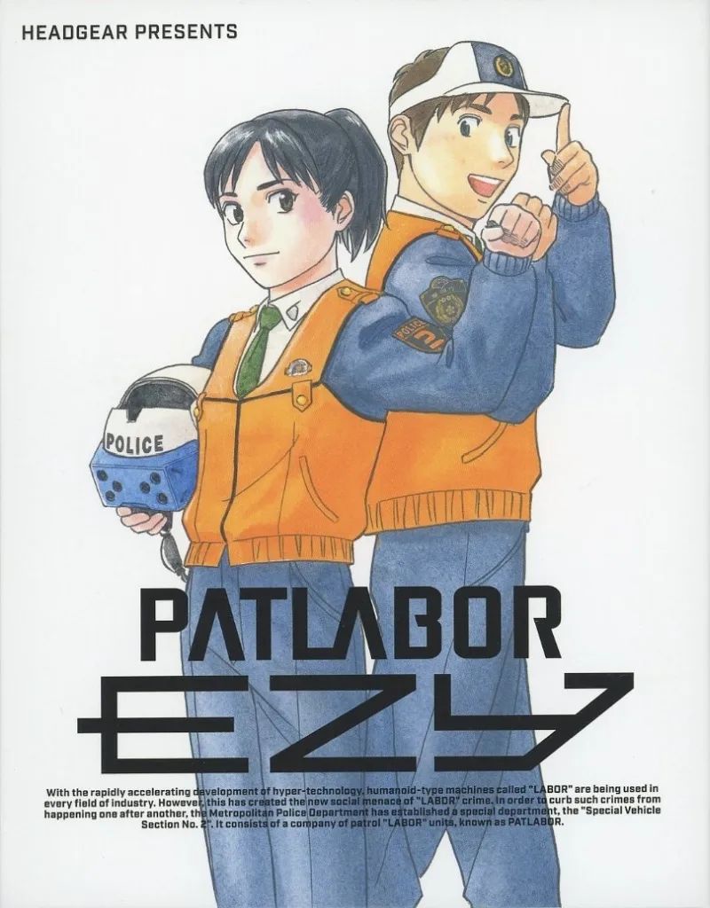 中古】アニメBlu-ray Disc 機動警察パトレイバー EZY File 2 [数量限定