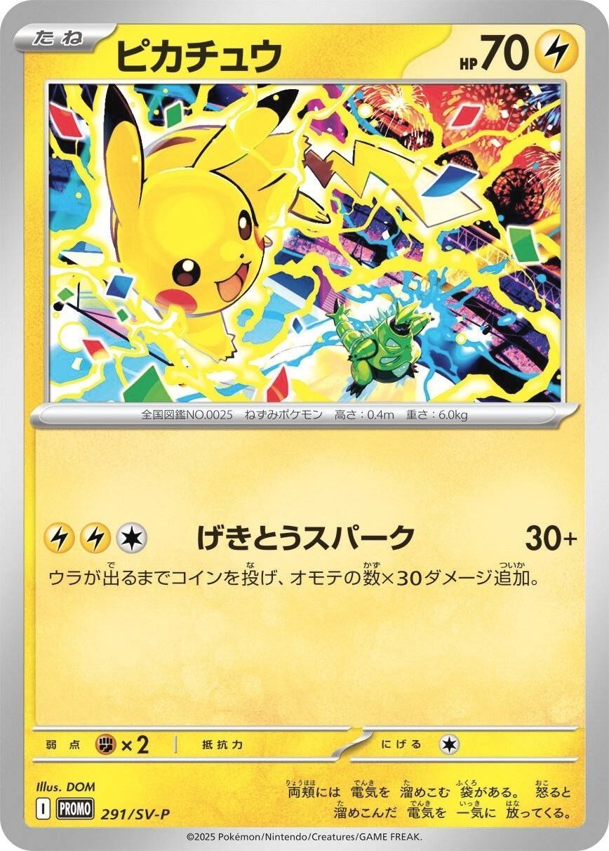 ポケモンカードゲーム 291/SV-P ピカチュウ PROMO 中古A- - メルカリ