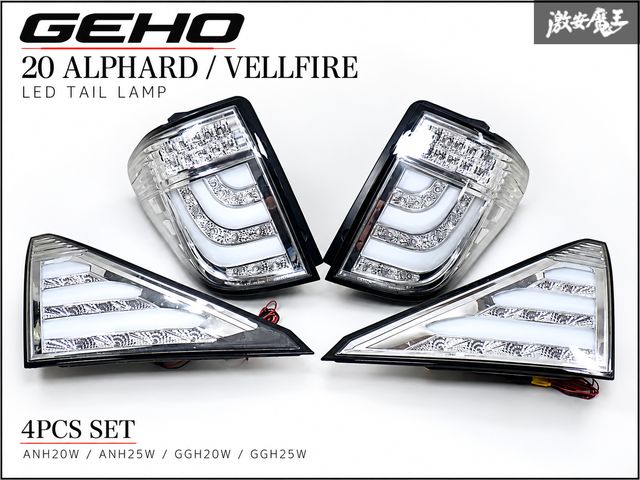 GEHO 20系 アルファード ヴェルファイア ANH20W ANH25W GGH20W GGH25W