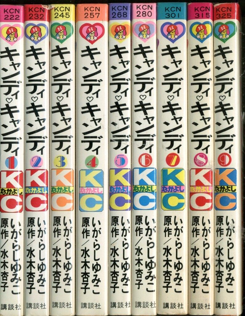 講談社 なかよしKC いがらしゆみこ キャンディ・キャンディ 旧装丁再版