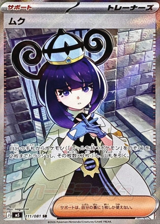 ポケモンカードゲーム 111/081 ムク SR 中古A- - メルカリ