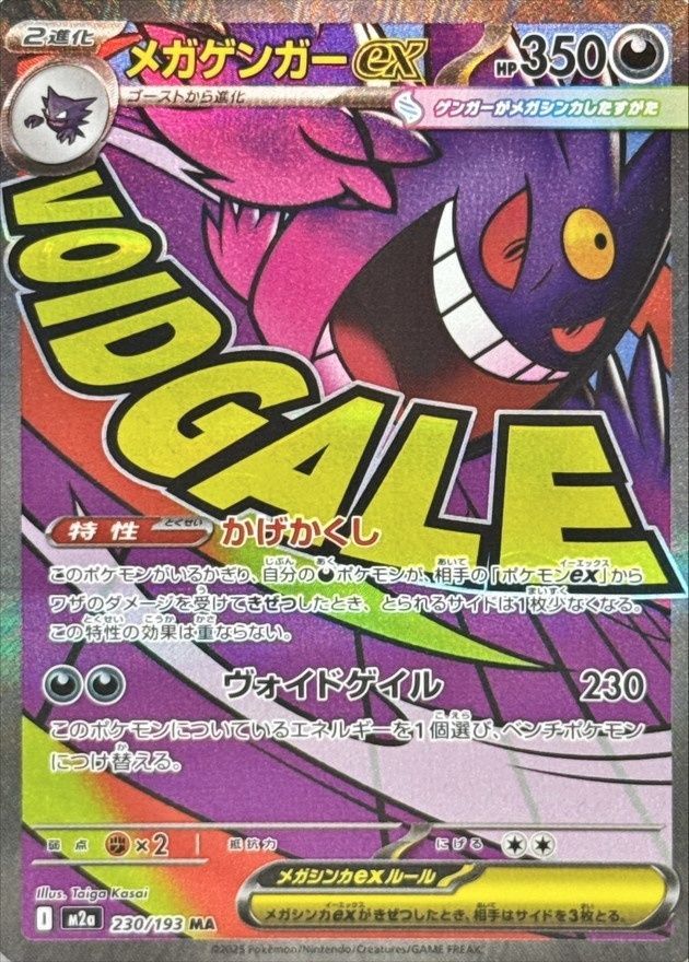 j50 【4枚セット】メガゲンガーex MA 230/193 ポケカ まとめ売り ポケモンカードゲーム 230/193 メガゲンガーex MA 中古A- - メルカリ