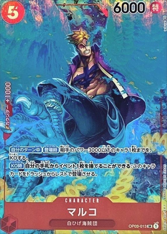 ワンピース ベリーマッチ マルコ 不死鳥 カード ONE PIECEカードゲーム OP03-013 パラレル)マルコ(不死鳥) SR 中古A