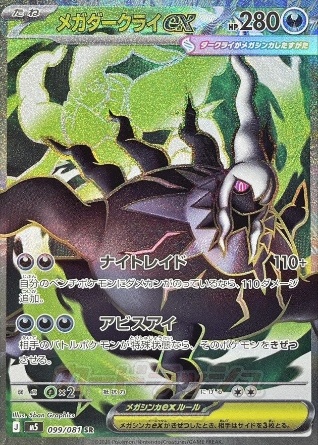 ポケモンカード ダークライex MUR 118/081 ポケモンカードゲーム 099/081 メガダークライex SR 中古A - メルカリ
