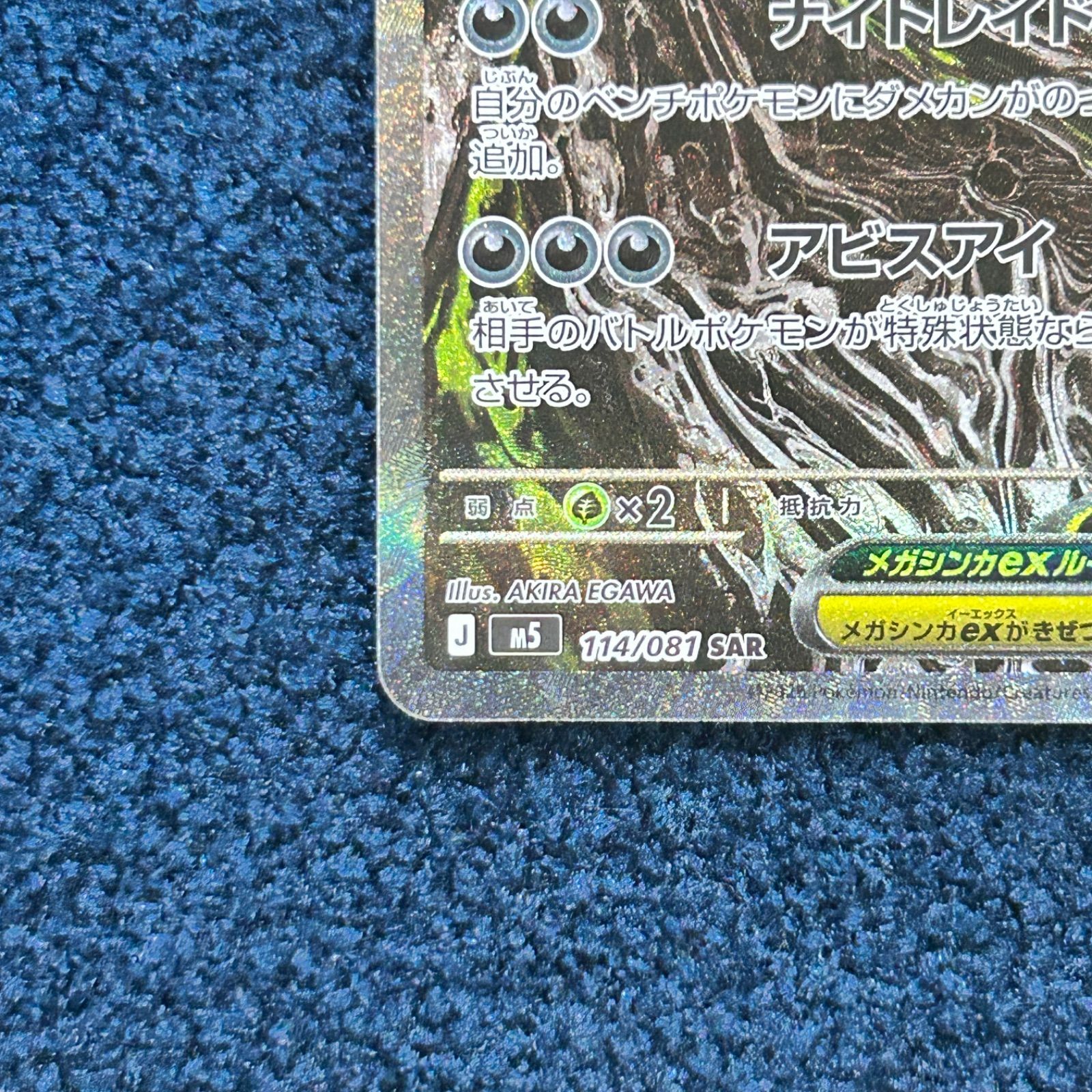 ☆ ポケモンカードゲーム メガダークライex SAR 114/081 1枚 ☆ - メルカリ