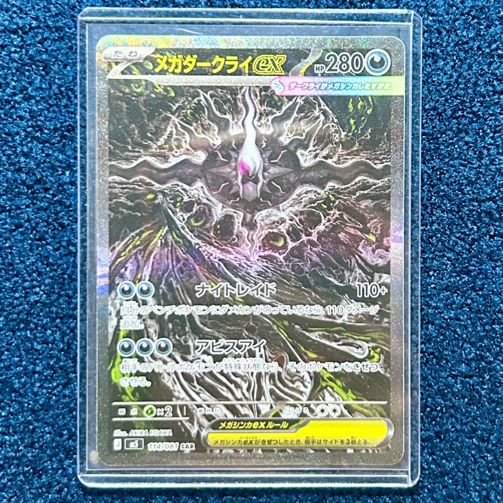 ☆ ポケモンカードゲーム メガダークライex SAR 114/081 1枚 ☆ - メルカリ