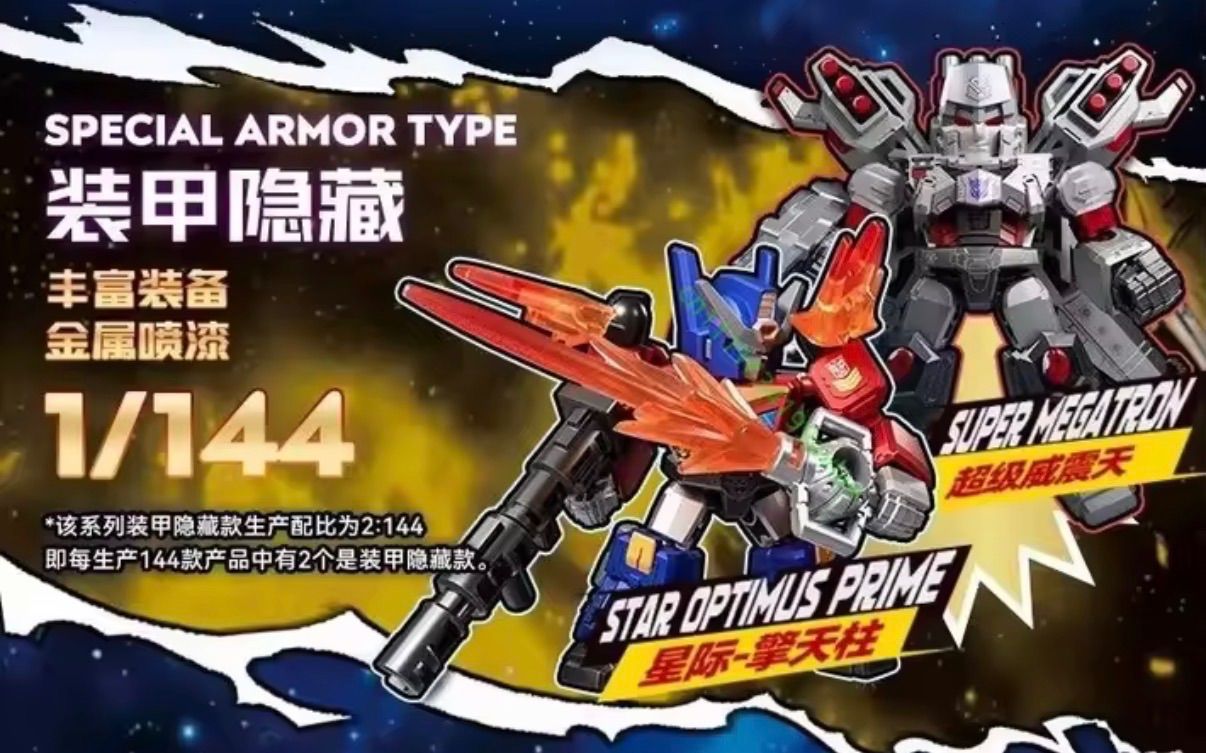 即納】2体セット 1/144の確率 Blokees トランスフォーマー スター