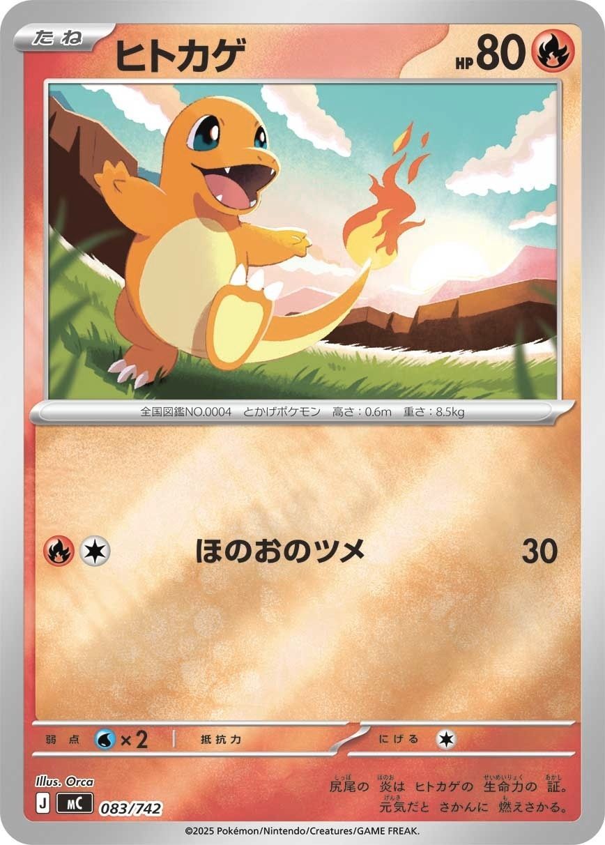 【美品】 ヒトカゲ 旧裏 ポケモンカード レアカード ポケモンカードゲーム 083/742 ミラー仕様)ヒトカゲ 中古A - メルカリ