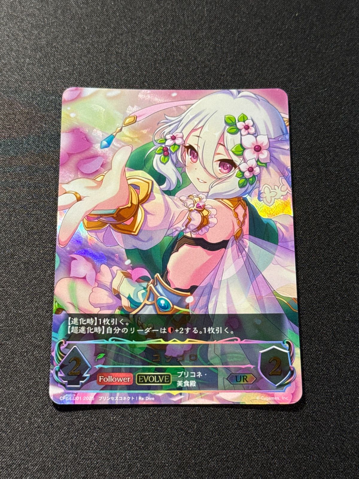 コッコロ UR 1枚 シャドウバースエボルヴ シャドウバースエボルヴ コッコロ UR - メルカリ