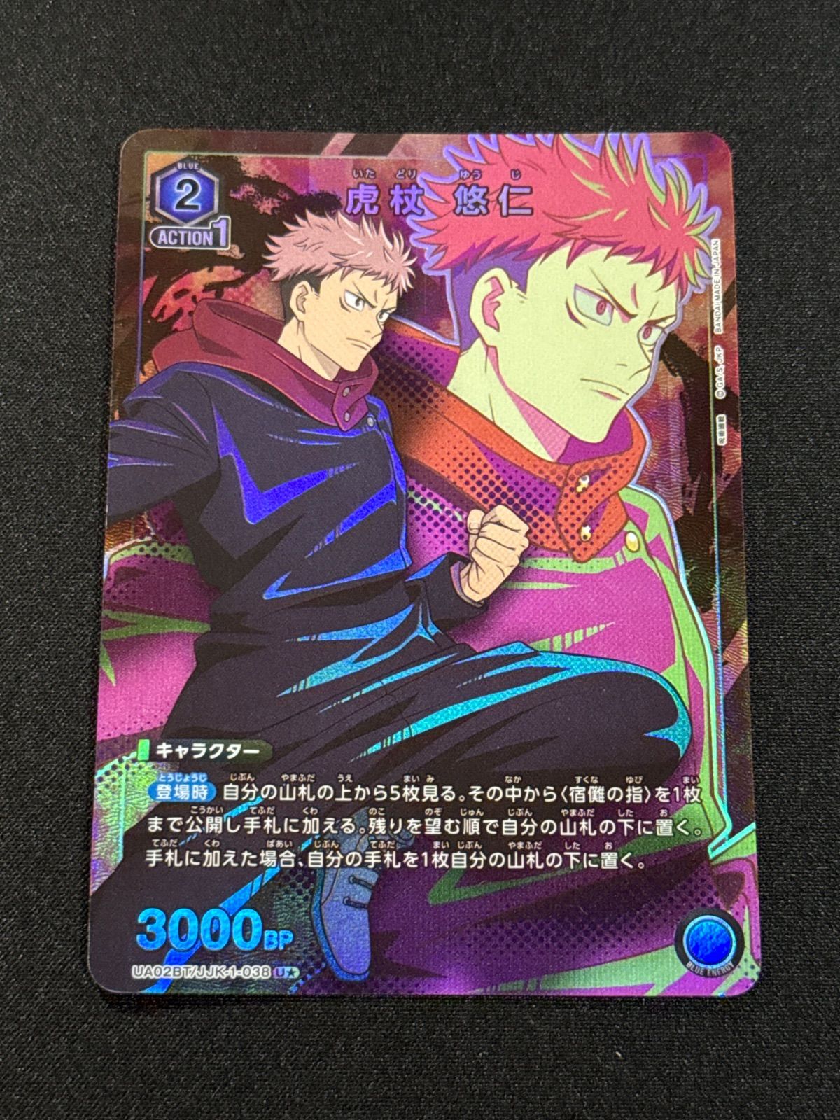 ユニオンアリーナ 呪術廻戦 虎杖 悠仁 パラレル - メルカリ