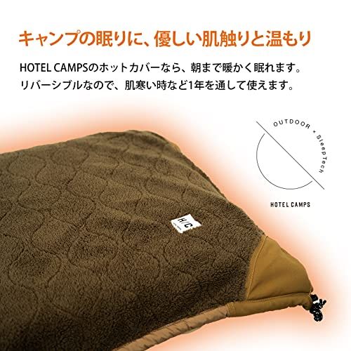 ☆新品☆HOTEL CAMPS (ホテルキャンプス) コットカバー ボア 3層断熱