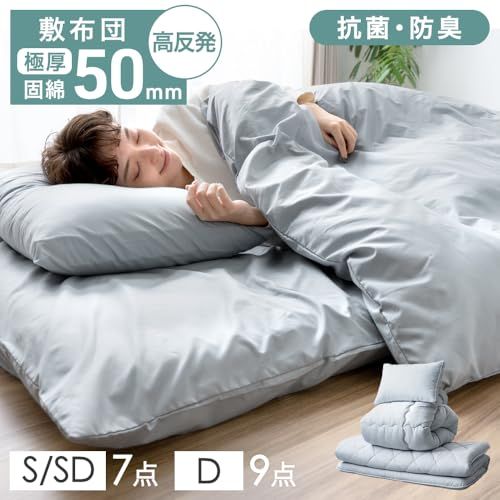 タンスのゲン 布団セット シングル 7点セット【極厚固綿50mm 三層