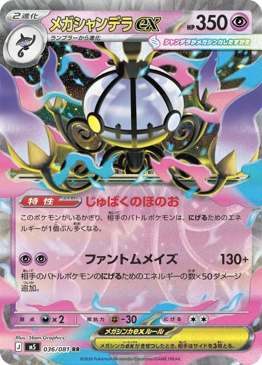 メガシャンデラex SAR ポケモンカードゲーム 036/081 メガシャンデラex RR 中古A - メルカリ